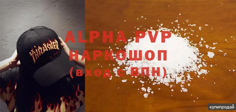 купить наркотик  Павлово  APVP Crystall 