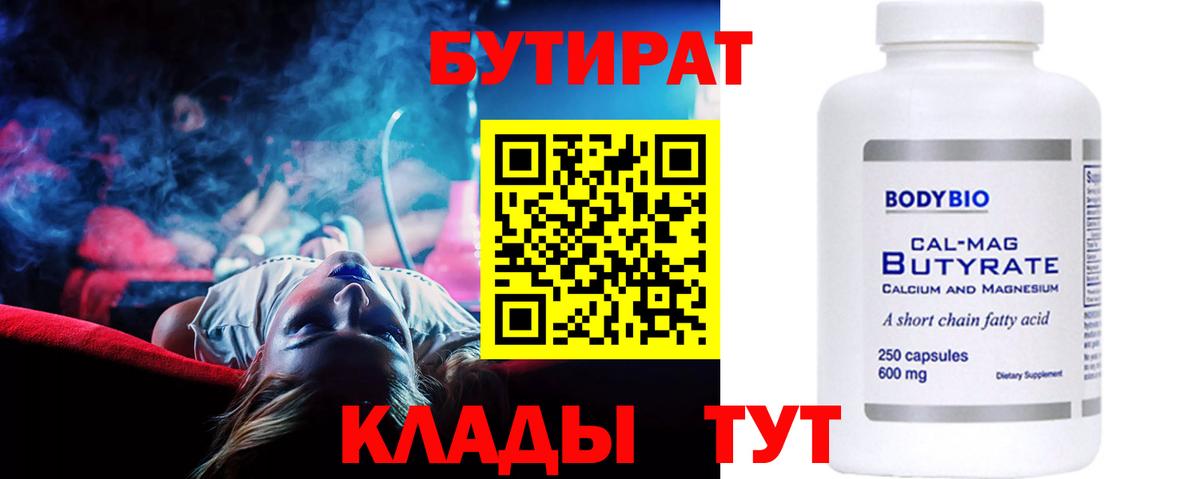 Бутират жидкий экстази  Вход с VPN  Павлово 