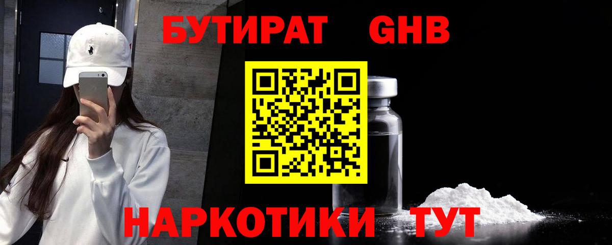 Бутират оксибутират Павлово