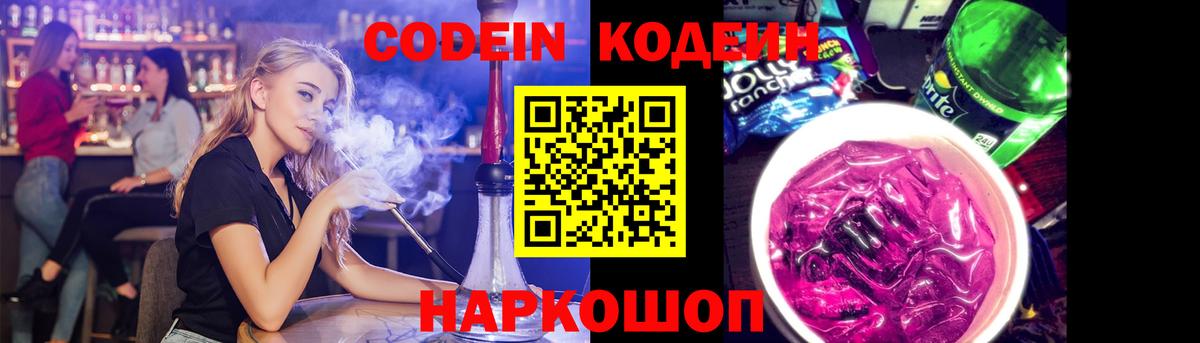 Codein напиток Lean (лин)  Вход с VPN  Кодеиновый сироп Lean Purple Drank  Павлово 