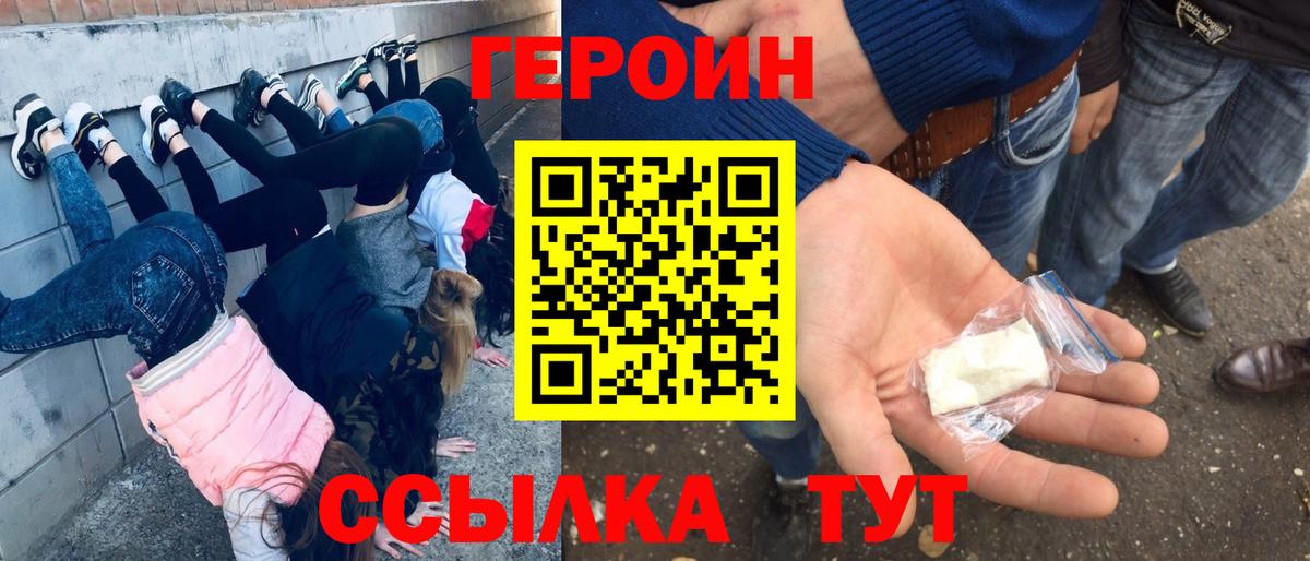 Павлово  ГЕРОИН  Вход с VPN  ГЕРОИН белый 