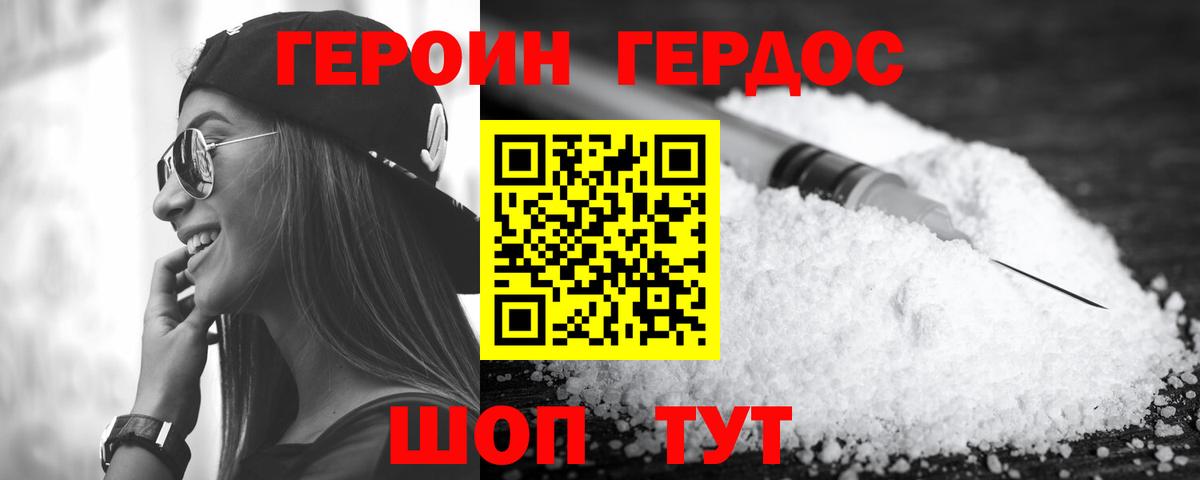 Героин герыч Павлово
