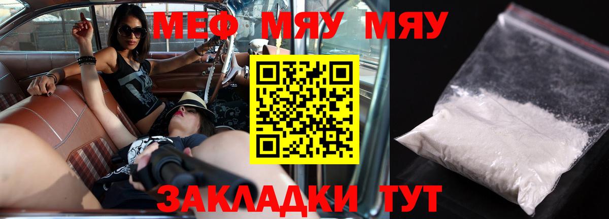 Меф мяу мяу кристаллы Павлово