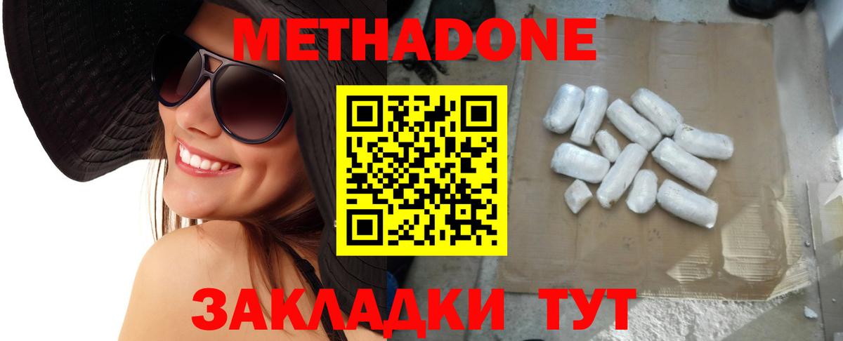 Павлово  МЕТАДОН белоснежный  МЕТАДОН белоснежный  Вход с VPN 